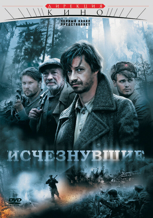 Смотреть Исчезнувшие 1 сезон онлайн бесплатно в HD качестве на русском языке